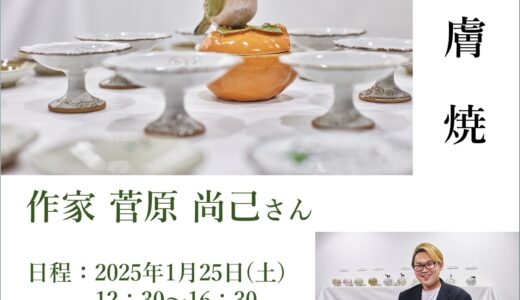 【間近で見れる陶芸家の手さばき】赤膚焼の実演をおこないます【なら工藝館】