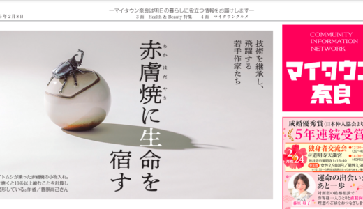 【掲載されました】マイタウン奈良_北和版868号【フリーペーパー】