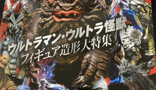 【掲載されました】スカルプターズ・ラボ04【ガレージキット塗装】